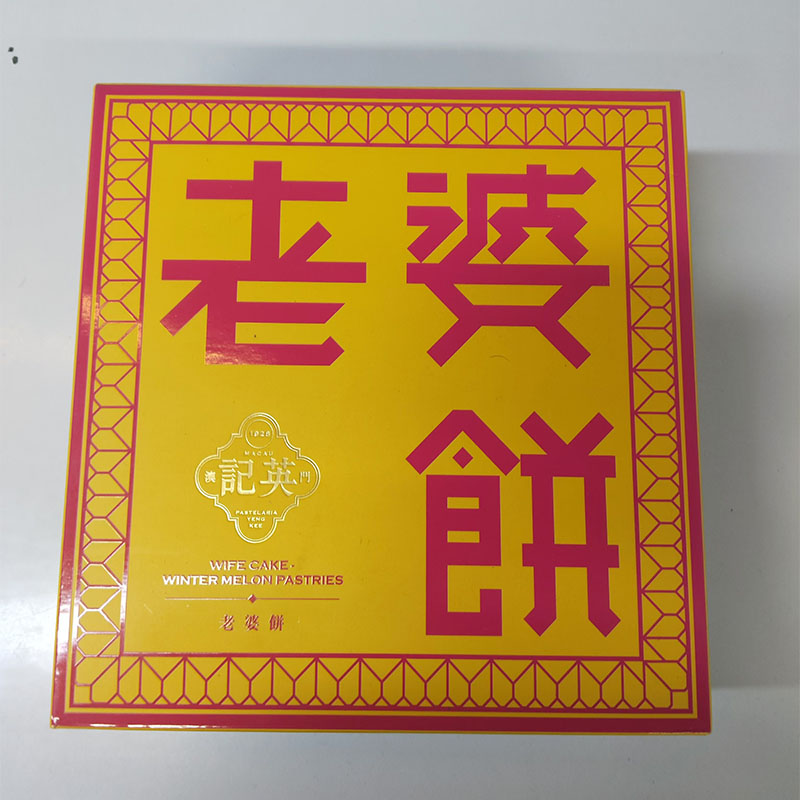 年货代购澳门特产小吃进口食品既网红手信糕点英记饼家老婆饼包邮