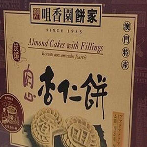 年货代购澳门特产手信小吃食品零食咀香园饼家肉心杏仁饼450g包邮