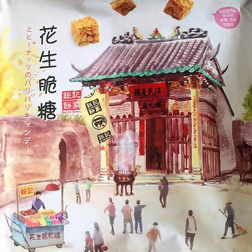 澳门特产澳门手信钜记饼家脆糖