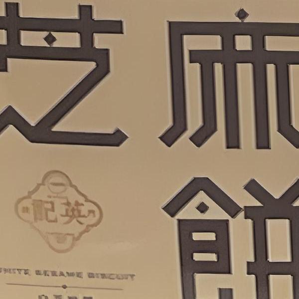 澳门特产代购零食进口食品纯正手工手信热销英记饼家白芝麻饼110G