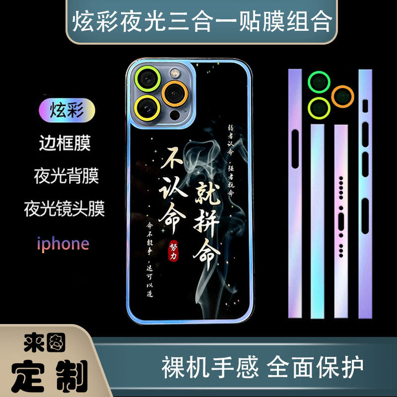 【汇魔法】组合4◆适用于苹果手机炫彩系列17promax/16/15裸机手感夜光玻璃贴膜