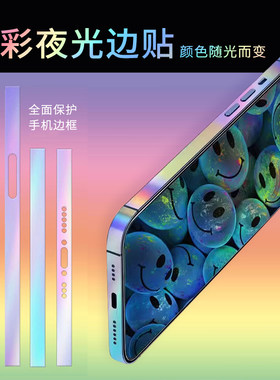 夜光发亮苹果炫彩边贴