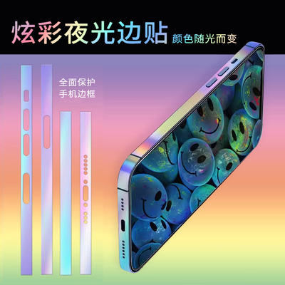 夜光发亮苹果炫彩边贴