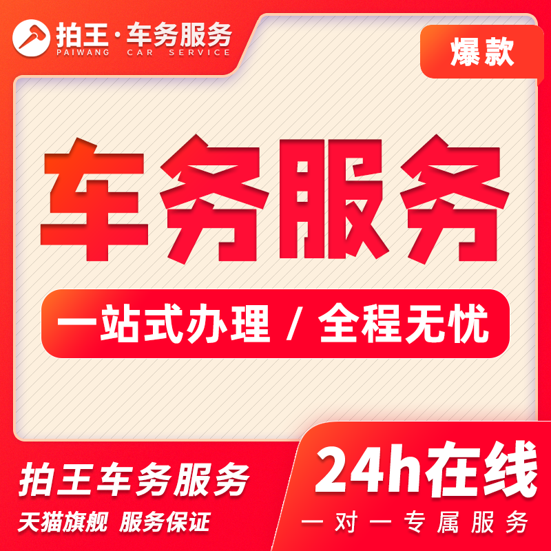 深圳车辆上牌代办汽车转入迁出提档转籍二手车迁出迁入过户服务