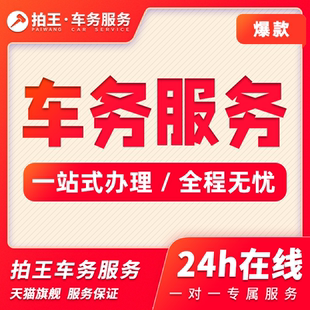深圳车辆上牌代办汽车转入迁出提档转籍二手车迁出迁入过户服务