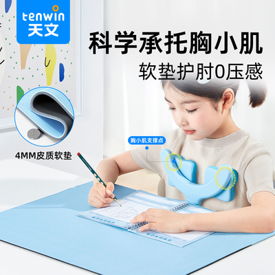 天文坐姿写字姿势矫正器小学生防近视儿童学习防低头驼背护眼保护