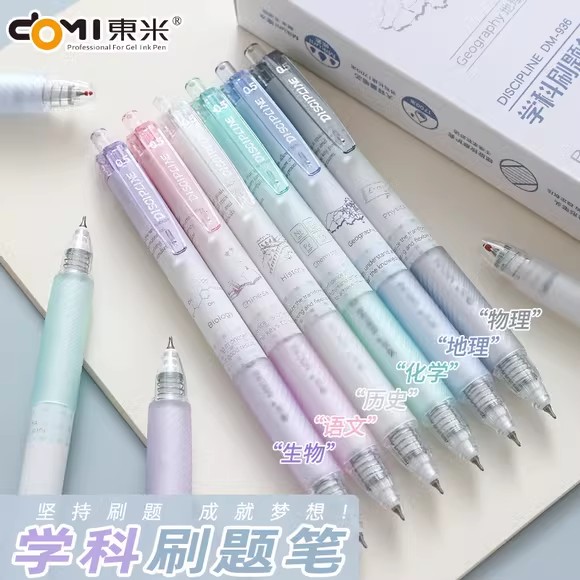 东米学科限定按动中性笔速干