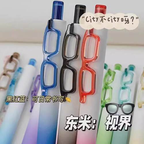 东米中性笔渐变涂鸦新款视界创意