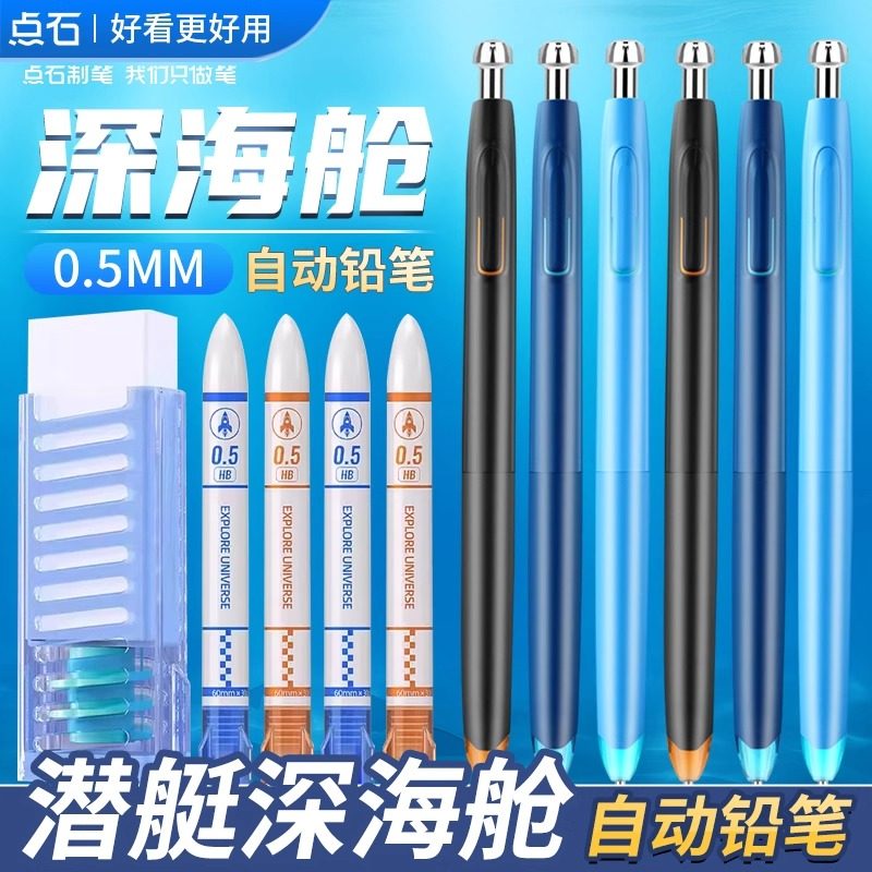 点石深海舱自动铅笔时空舱按动式HB活动铅笔0.5小学生考试换铅芯,文具电教/文化用品/商务用品,铅笔/自动铅笔,淘宝优惠券,粉丝福利购,淘宝优惠卷