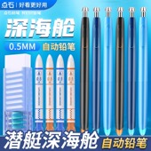 点石深海舱自动铅笔时空舱按动式 HB活动铅笔0.5小学生考试换铅芯