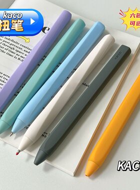 KACO扭扭笔速干中性笔创意高颜值解压硅胶防摔学生书写考试刷题笔