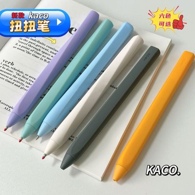 KACO扭扭笔速干中性笔创意高颜值解压硅胶防摔学生书写考试刷题笔