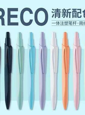 德国施耐德瑞克Reco中性笔学生考试办公简约速干按动0.5马卡龙色