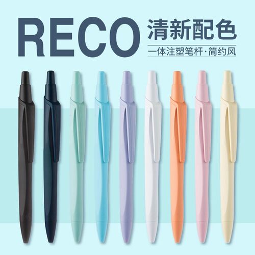 施耐德按动办公书写马卡龙中性笔