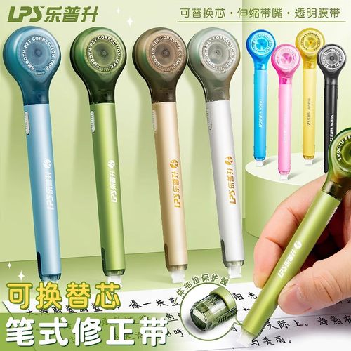 乐普升笔式修正带便携