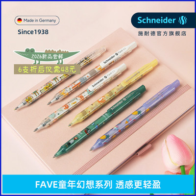 德国施耐德Fave菲尔按动中性笔学生速干考试刷题笔0.5黑笔G2笔芯