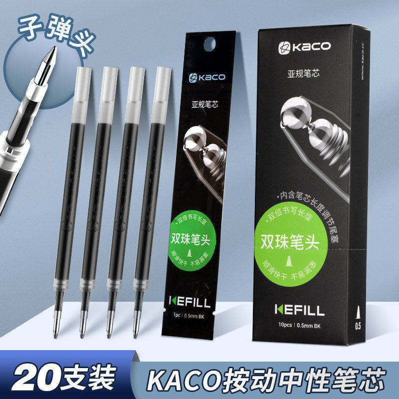 KACO笔芯替换芯亚规双珠速干子弹头书源0.5按动中性笔芯通用学生图片