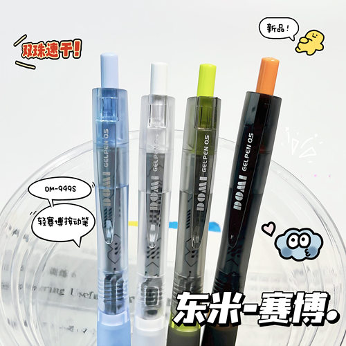 东米赛博限定按动中性笔949S低重心CS头速干顺滑学生考试刷题黑笔