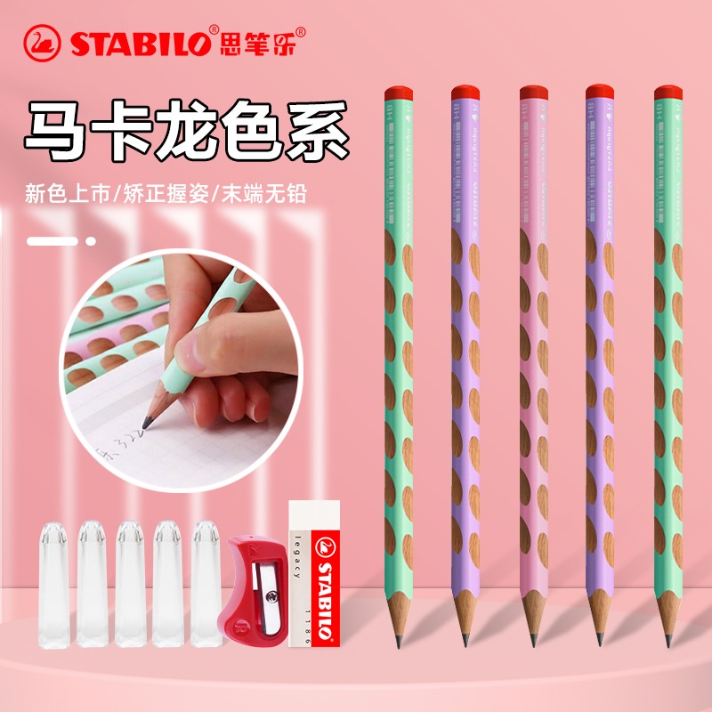 德国进口儿童正姿铅笔