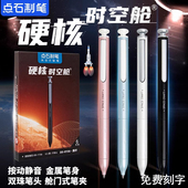 点石硬核时空舱金属按动静音中性笔0156速干太空舱学生用刷题黑笔