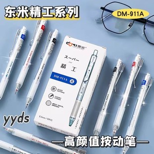 东米按动中性笔刷题笔st尖学生考试黑色高颜值速干顺滑黑笔911a