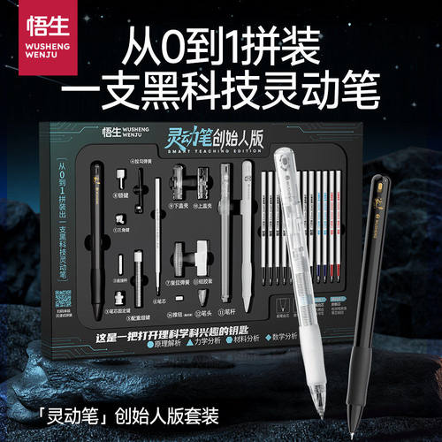 悟生灵动笔创始人版礼盒套装中性笔学生刷题笔速干顺滑儿童节礼物