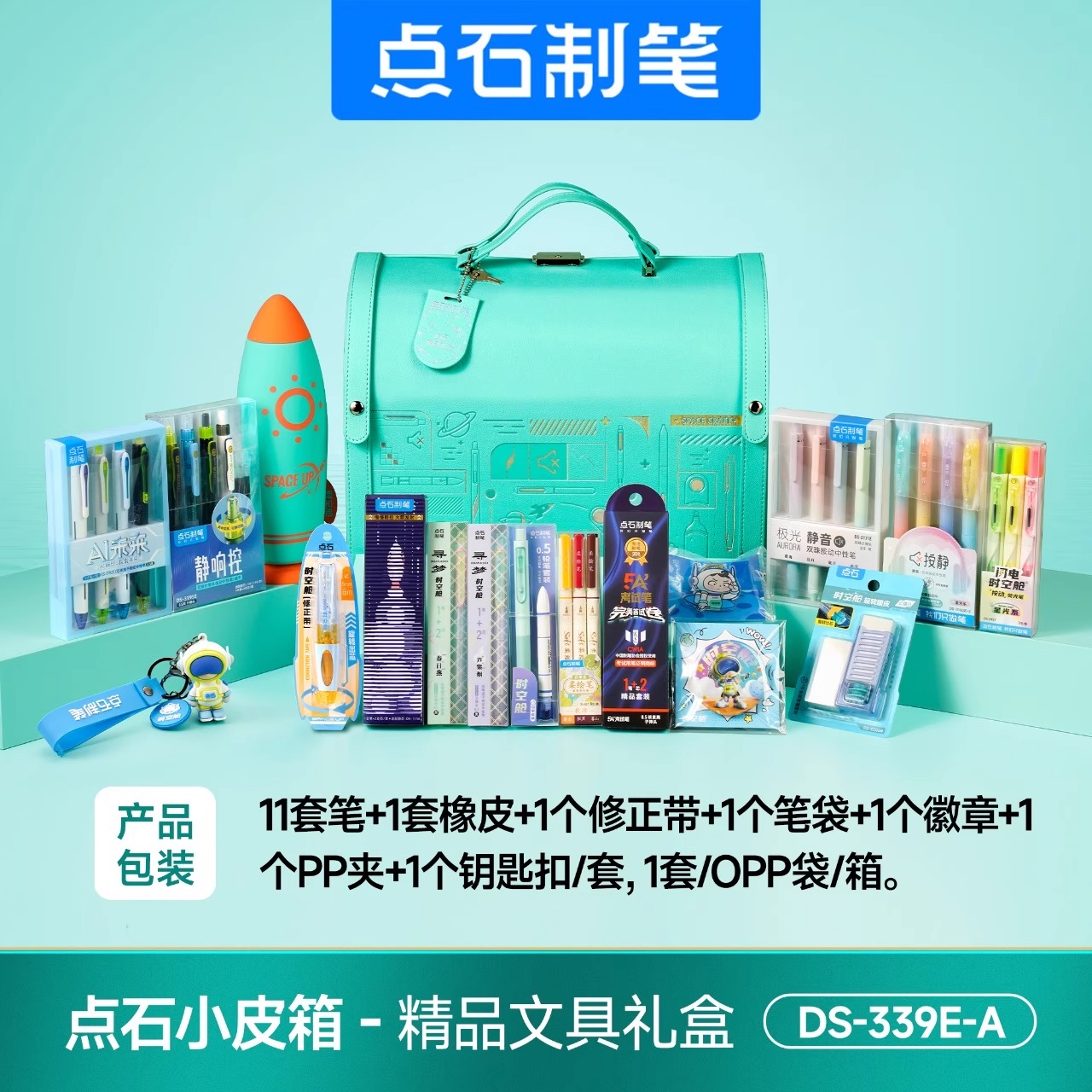点石小皮箱文具套装中性笔礼盒开学大礼包学生儿童节生日礼物送礼