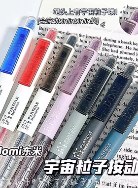 东米按动中性笔606宇宙粒子黑笔学生考试刷题笔CS头双珠速干顺滑