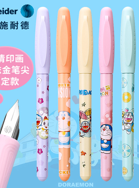德国施耐德钢笔BK402+哆啦A梦限定款小学生三年级练字可替换墨囊