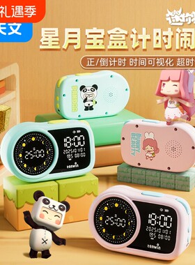 天文儿童计时定时器小学生自律神器学习时间管理器闹钟时钟三合一