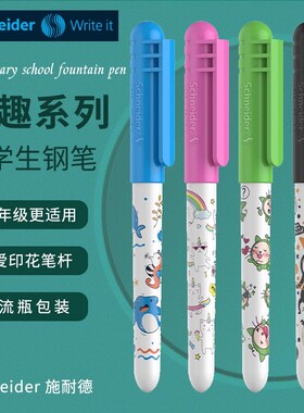 德国进口施耐德萌趣钢笔小学生三年级练字EF尖0.35换墨囊短杆书写