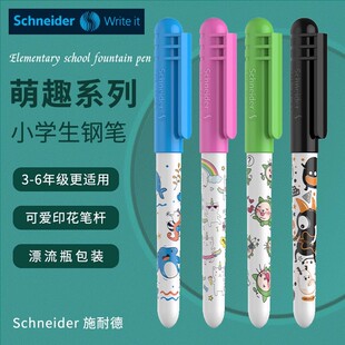 德国进口施耐德萌趣钢笔小学生三年级练字EF尖0.35换墨囊短杆书写