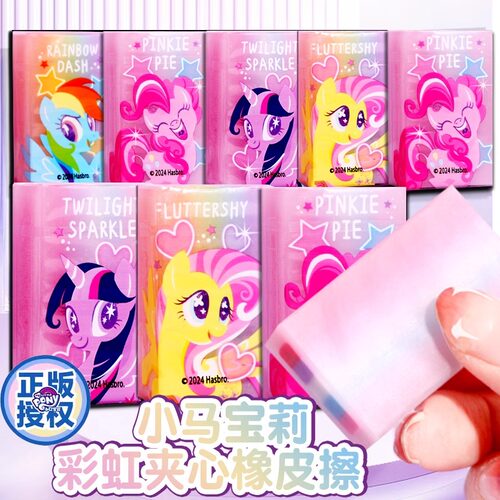 一正小马宝莉彩虹果冻橡皮擦少女心高颜值渐变夹心儿童小学生干净