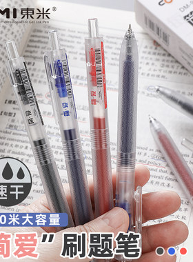 东米简爱按动中性笔透明杆黑笔学生考试刷题笔双珠CS头0.5水笔985