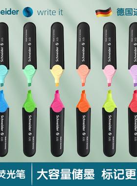 德国施耐德荧光笔job150彩色学生标记笔大容量手账笔划重点笔记用