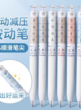 东米执笔乘风按动中性笔解压转转笔刷题笔DM-861学生考试速干黑笔