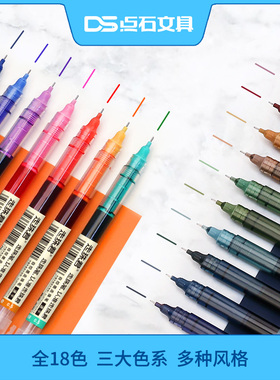 点石DS-904走珠君直液式速干笔学生笔记水笔黑笔红笔全针管中性笔