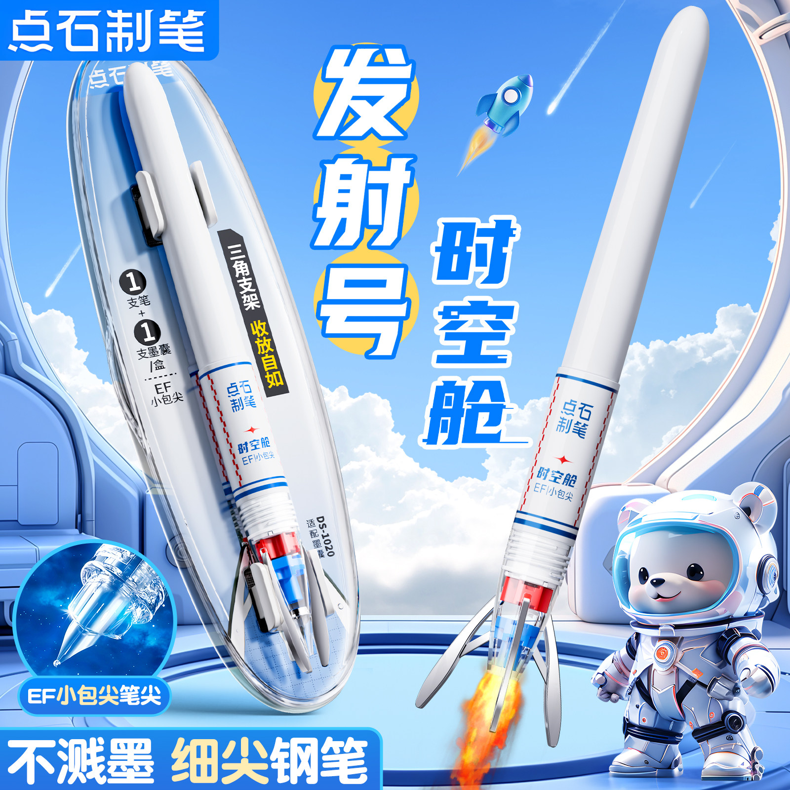 点石时空舱发射号钢笔火箭小学生三年级练字书法EF尖小包尖顺滑