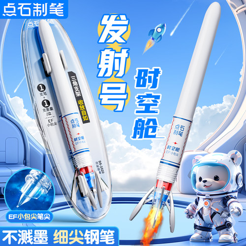 点石时空舱发射号钢笔火箭小学生三年级练字书法EF尖小包尖顺滑