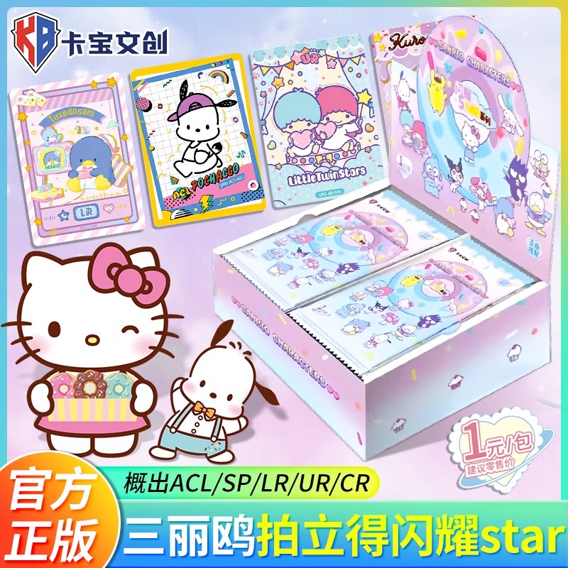 卡宝文创三丽鸥卡片第三弹收藏卡牌拍立得一元包整盒正版盲盒批发