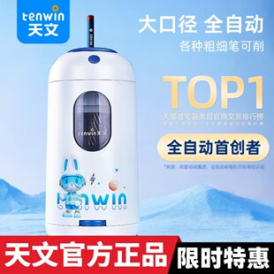 天文全自动削笔机大口径卷笔刀粗杆大三角铅笔刀洞洞笔电动转笔刀