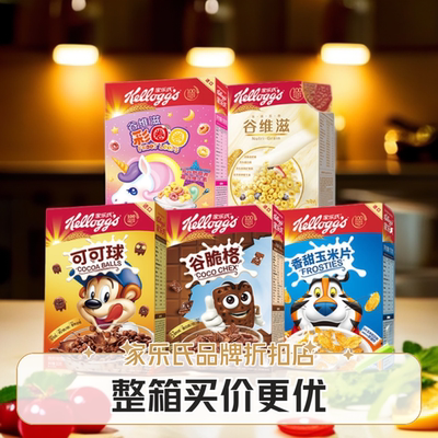 家乐氏可可球谷维滋谷脆格大盒儿童营养谷物早餐玉米片麦片整箱