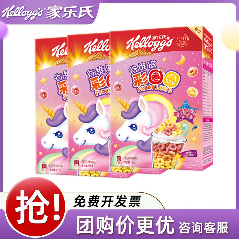 家乐氏麦片彩圈圈儿童早餐燕麦片谷维滋彩虹谷物圈泡牛奶即食冲饮