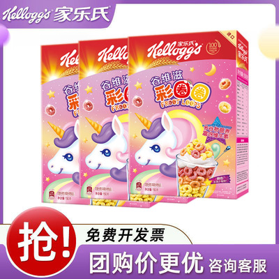 家乐氏麦片彩圈圈儿童早餐燕麦片谷维滋彩虹谷物圈泡牛奶即食冲饮