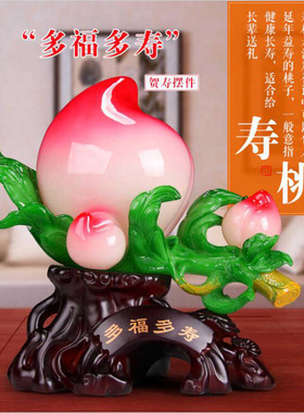 多福多寿桃摆件祝寿礼品送长辈送父母生日礼物家居装饰工艺品