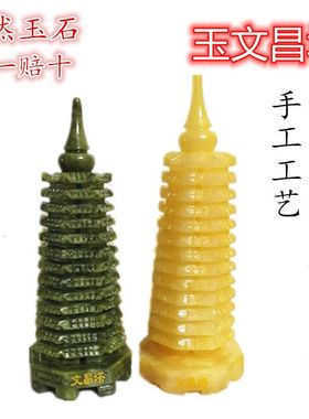 天然玉石文昌塔摆件天然玉石南玉黄玉13九层十三层办公室书房礼品