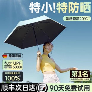 德国精工遮阳伞防晒太阳紫外线女晴雨两用雨伞小巧便携胶囊大小