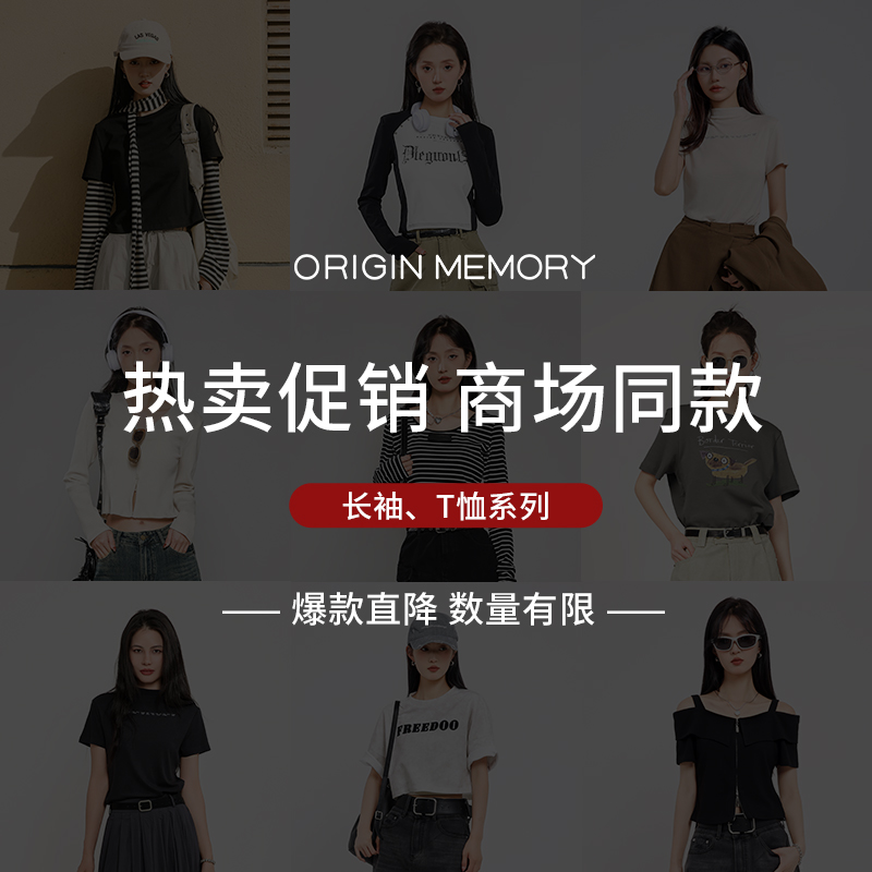 记忆的起点长袖T恤上衣集合
