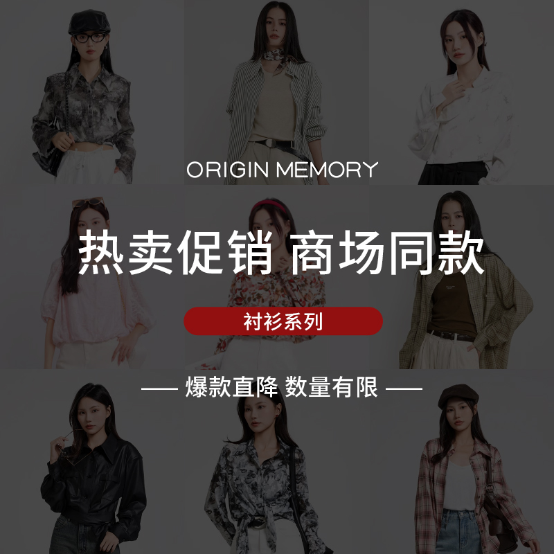 记忆的起点上衣百搭衬衫