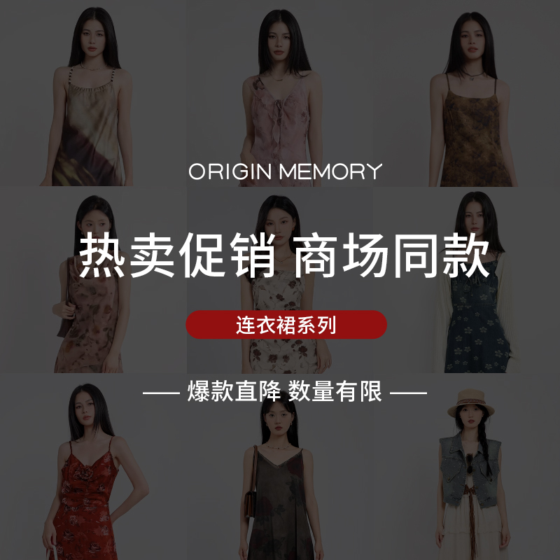 商场同款记忆的起点连衣裙集合
